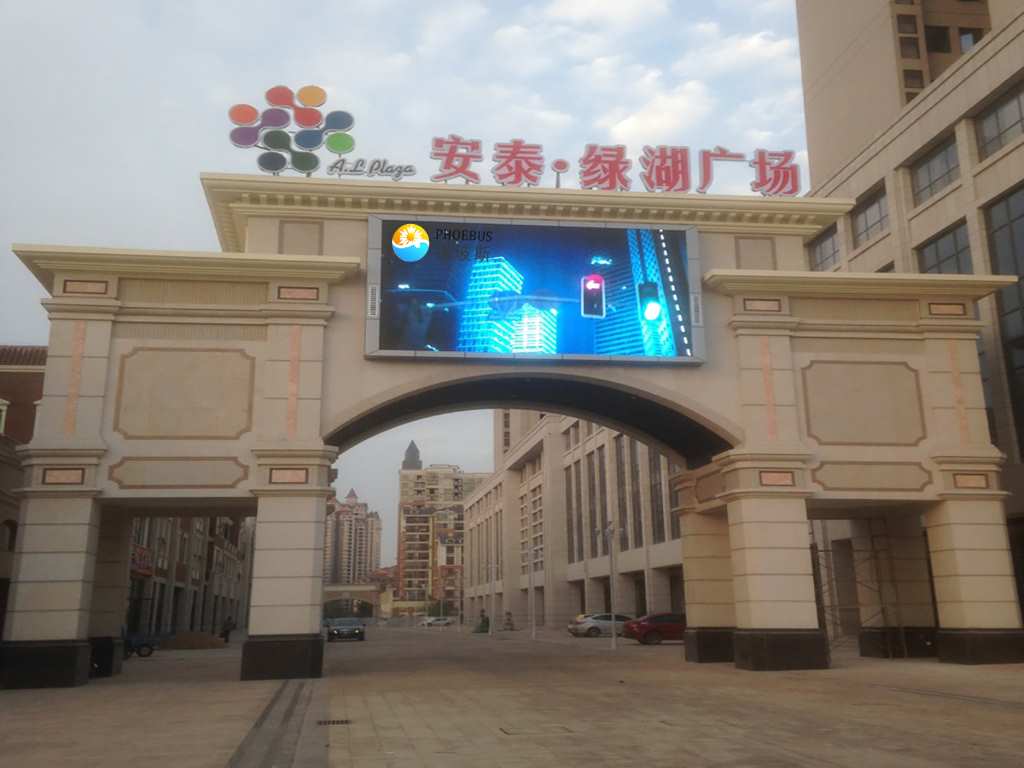 南昌安泰绿湖广场P10显示屏屏